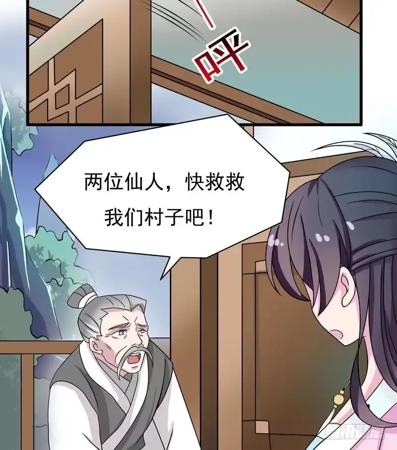 《最强神兽系统》第9话 香喷喷的肚兜 第43页