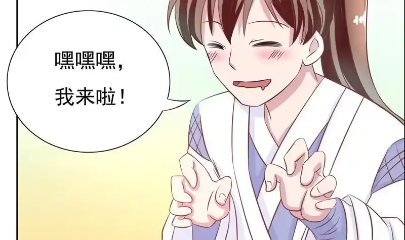 《最强神兽系统》第9话 香喷喷的肚兜 第24页