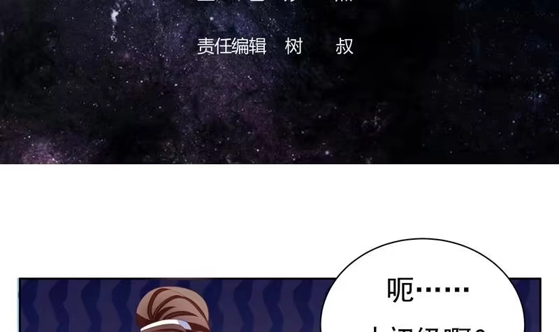《最强神兽系统》第9话 香喷喷的肚兜 第3页