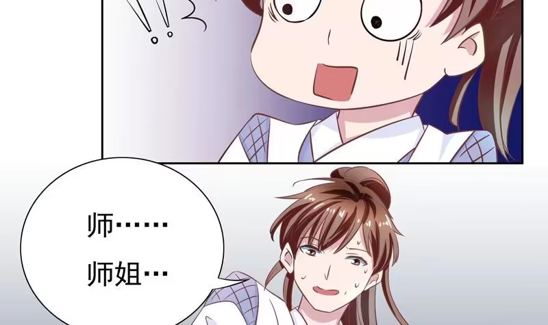 《最强神兽系统》第9话 香喷喷的肚兜 第30页