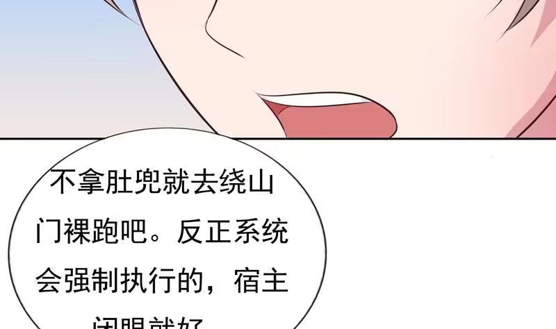 《最强神兽系统》第9话 香喷喷的肚兜 第20页