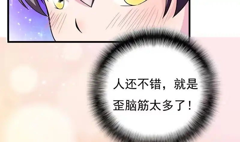 《最强神兽系统》第9话 香喷喷的肚兜 第40页