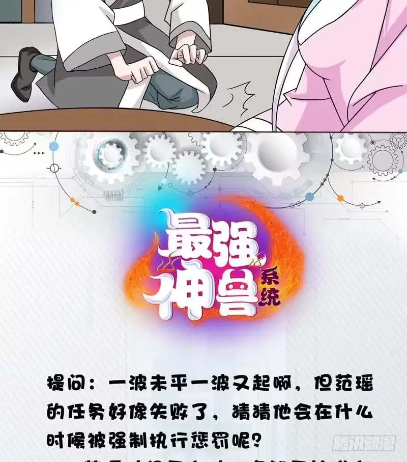 《最强神兽系统》第9话 香喷喷的肚兜 第44页