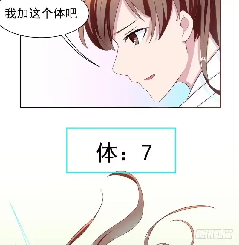 《最强神兽系统》第9话 香喷喷的肚兜 第11页