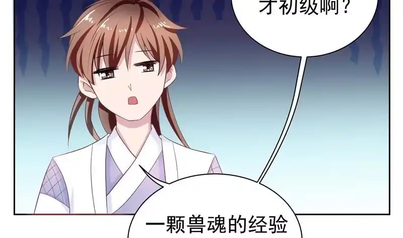 《最强神兽系统》第9话 香喷喷的肚兜 第4页