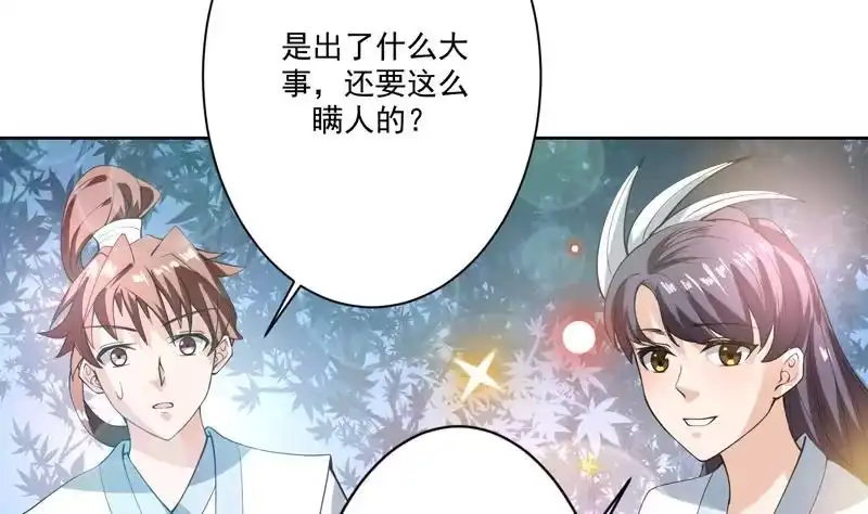 《最强神兽系统》第90话 青衫门大事件 第11页