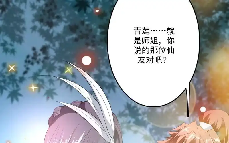 《最强神兽系统》第90话 青衫门大事件 第19页
