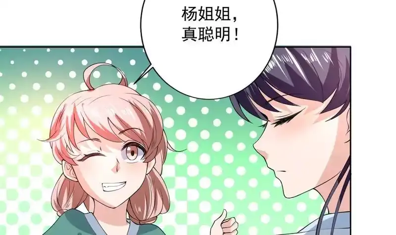 《最强神兽系统》第90话 青衫门大事件 第33页