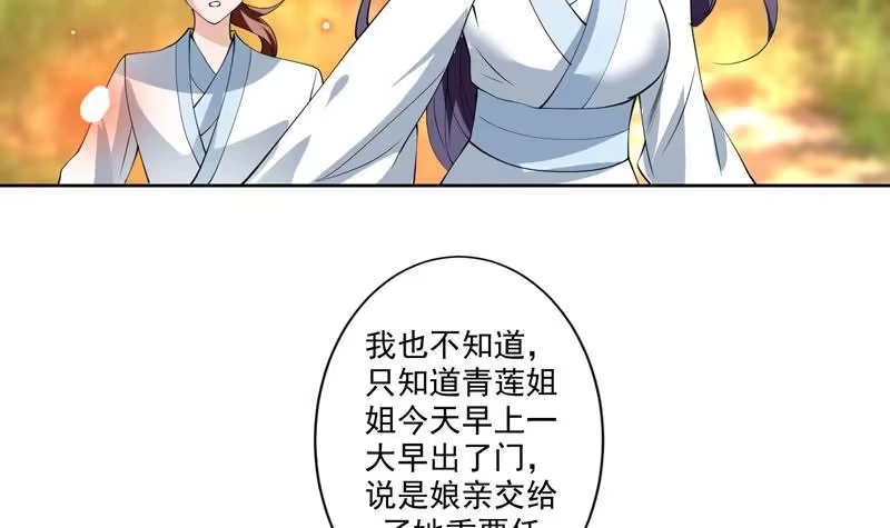 《最强神兽系统》第90话 青衫门大事件 第15页