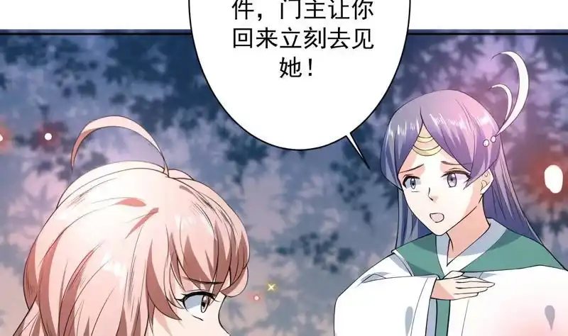 《最强神兽系统》第90话 青衫门大事件 第35页