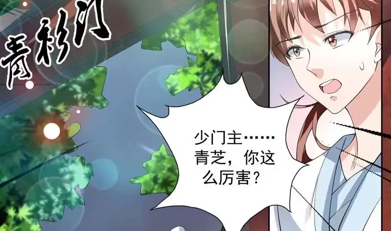 《最强神兽系统》第90话 青衫门大事件 第29页