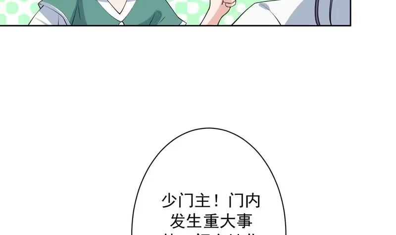 《最强神兽系统》第90话 青衫门大事件 第34页