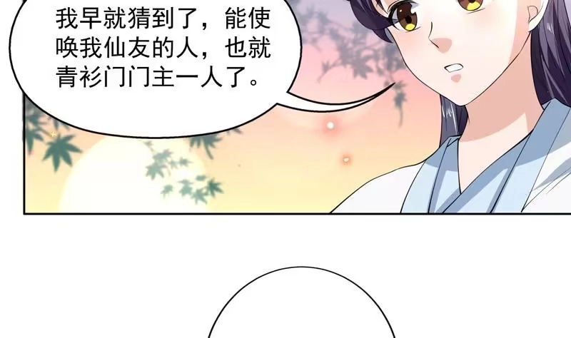 《最强神兽系统》第90话 青衫门大事件 第32页