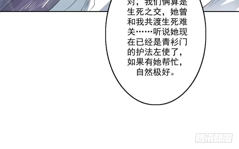 《最强神兽系统》第90话 青衫门大事件 第21页