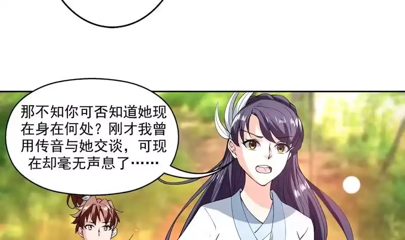 《最强神兽系统》第90话 青衫门大事件 第14页