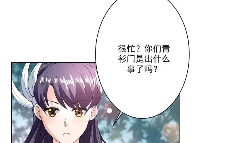 《最强神兽系统》第90话 青衫门大事件 第6页