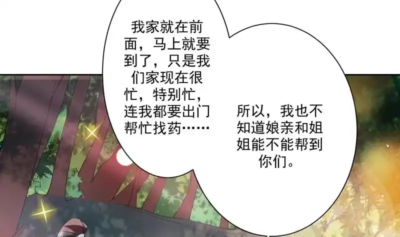 《最强神兽系统》第90话 青衫门大事件 第4页