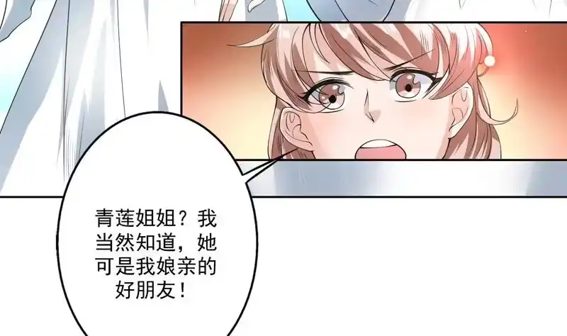 《最强神兽系统》第90话 青衫门大事件 第13页