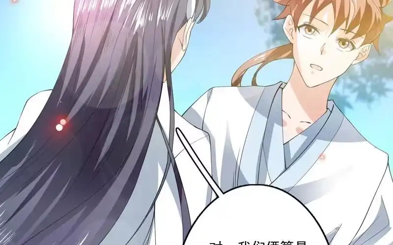 《最强神兽系统》第90话 青衫门大事件 第20页