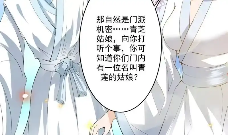 《最强神兽系统》第90话 青衫门大事件 第12页