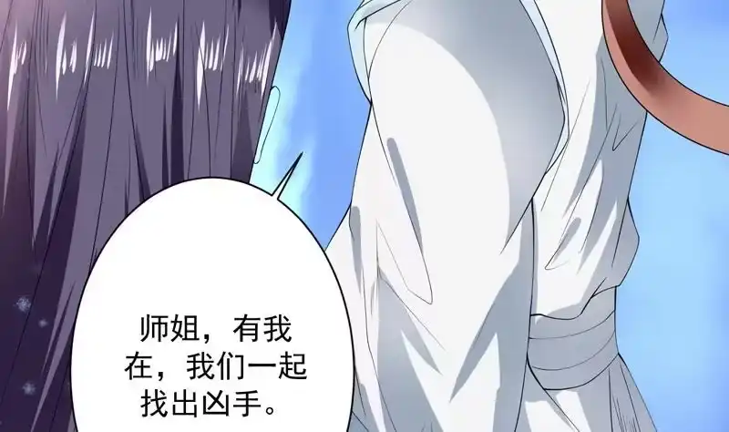 《最强神兽系统》第91话 不好！师姐要妖化了 第14页