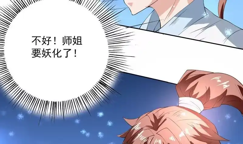 《最强神兽系统》第91话 不好！师姐要妖化了 第12页