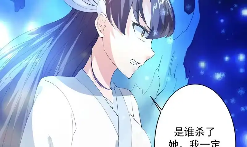 《最强神兽系统》第91话 不好！师姐要妖化了 第9页