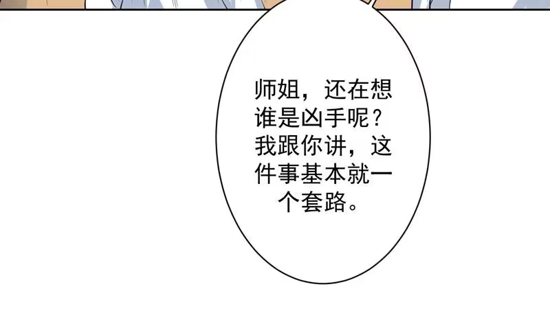 《最强神兽系统》第91话 不好！师姐要妖化了 第39页