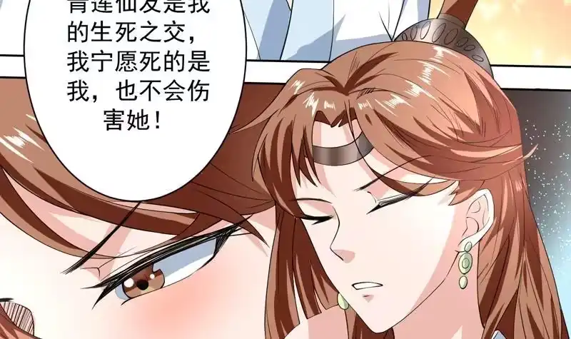 《最强神兽系统》第91话 不好！师姐要妖化了 第33页