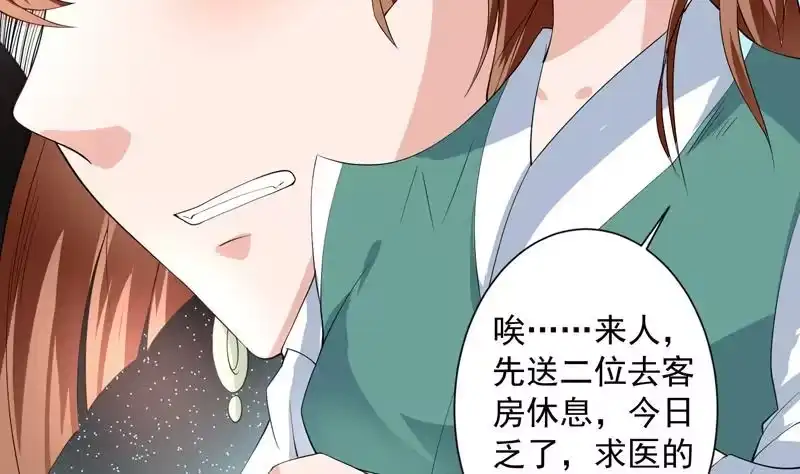 《最强神兽系统》第91话 不好！师姐要妖化了 第34页