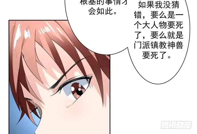 《最强神兽系统》第91话 不好！师姐要妖化了 第46页