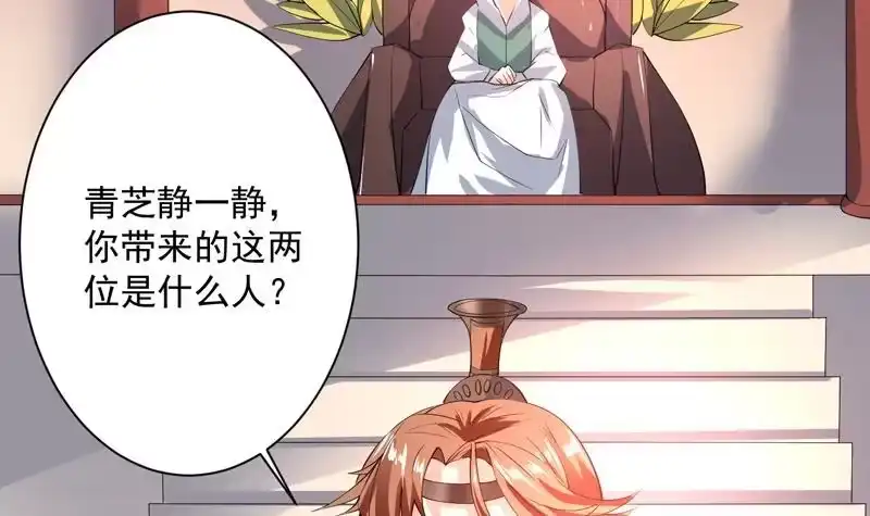《最强神兽系统》第91话 不好！师姐要妖化了 第18页