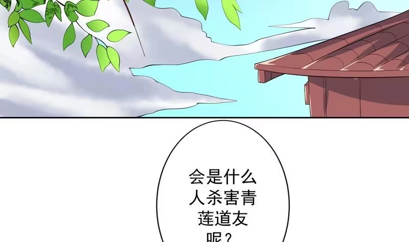《最强神兽系统》第91话 不好！师姐要妖化了 第37页