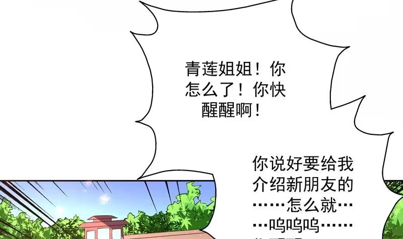 《最强神兽系统》第91话 不好！师姐要妖化了 第6页