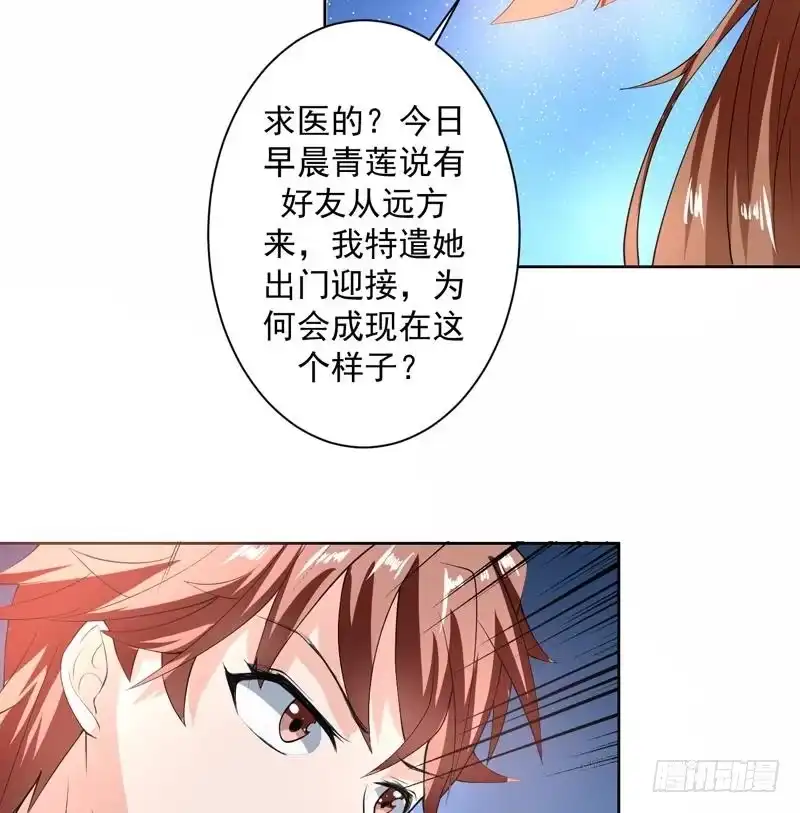 《最强神兽系统》第91话 不好！师姐要妖化了 第23页