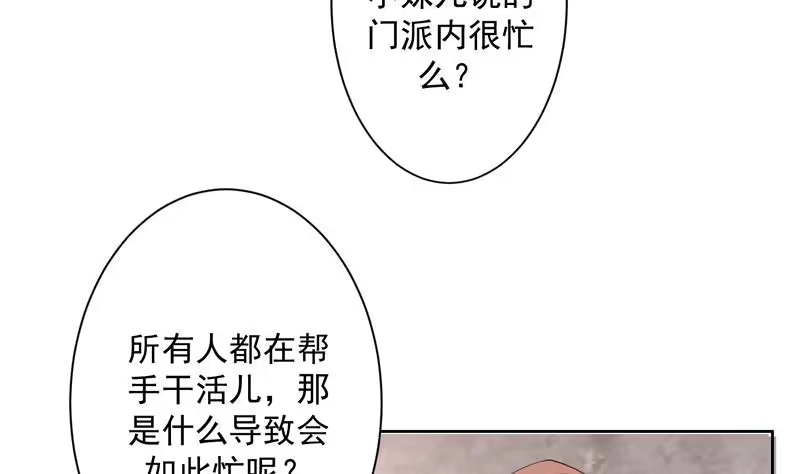 《最强神兽系统》第91话 不好！师姐要妖化了 第43页