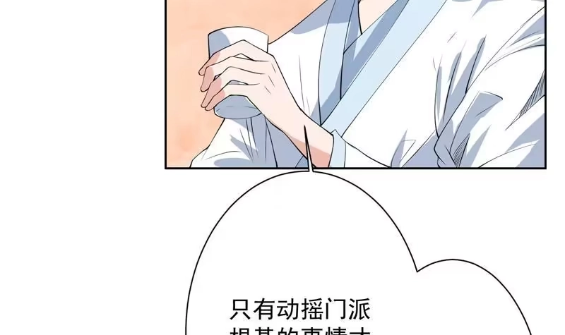 《最强神兽系统》第91话 不好！师姐要妖化了 第45页