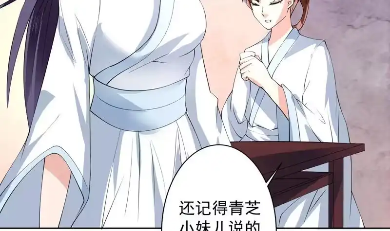 《最强神兽系统》第91话 不好！师姐要妖化了 第42页