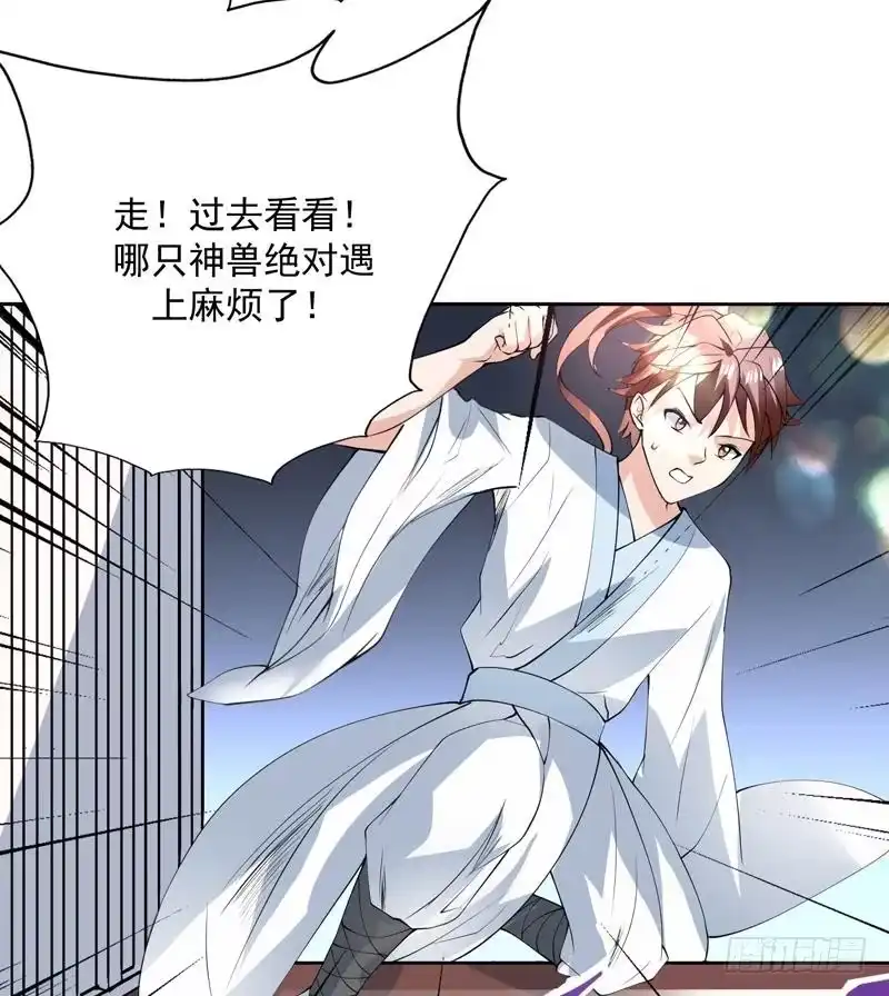 《最强神兽系统》第92话 顶级妖兽登场 第16页