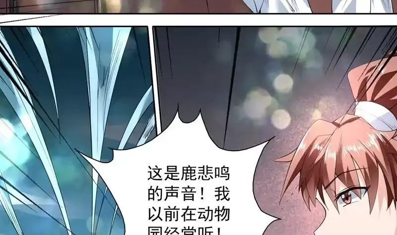 《最强神兽系统》第92话 顶级妖兽登场 第13页