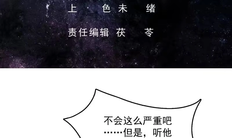 《最强神兽系统》第92话 顶级妖兽登场 第3页