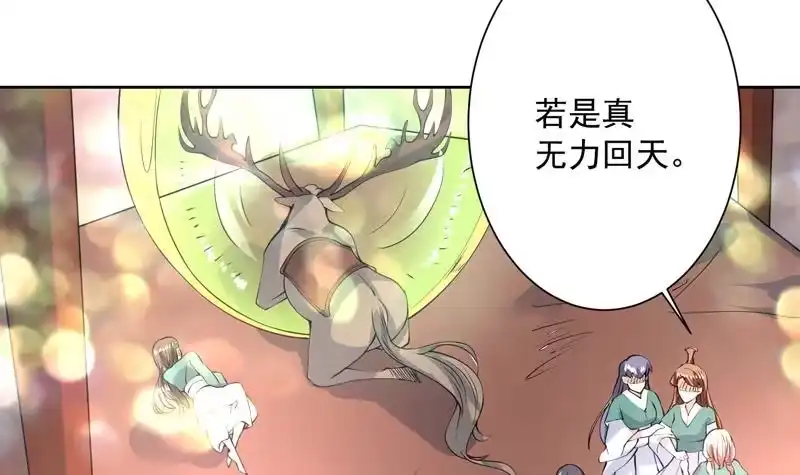 《最强神兽系统》第92话 顶级妖兽登场 第24页