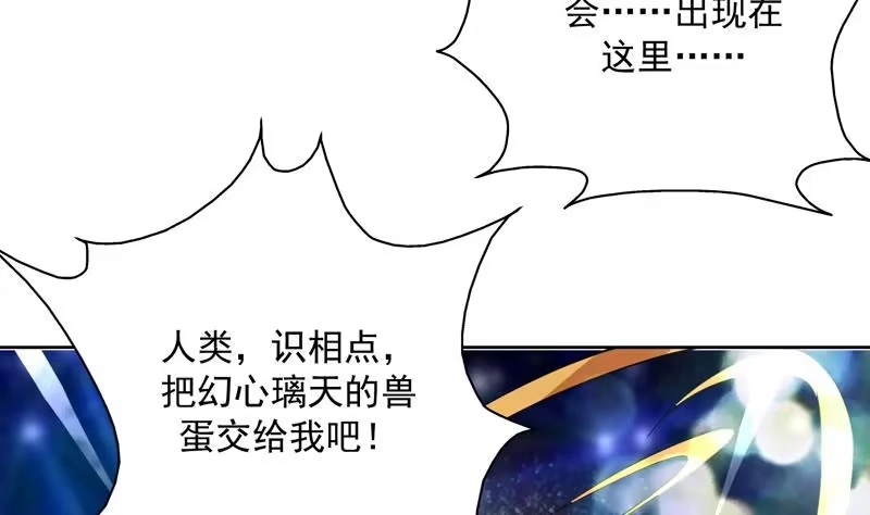《最强神兽系统》第92话 顶级妖兽登场 第38页