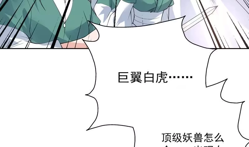 《最强神兽系统》第92话 顶级妖兽登场 第37页
