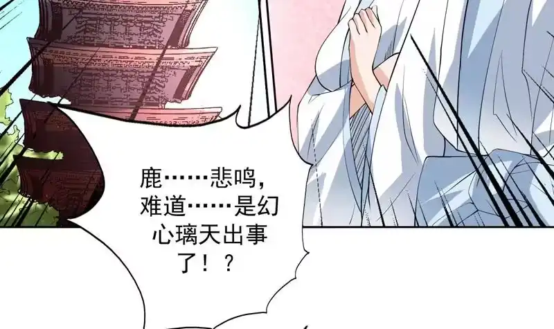 《最强神兽系统》第92话 顶级妖兽登场 第15页