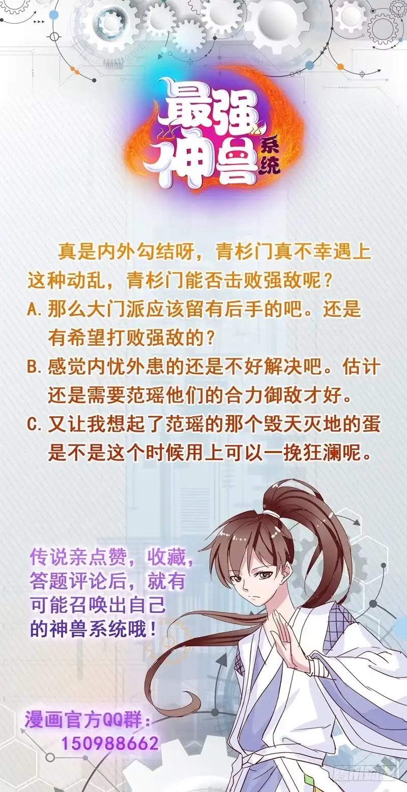 《最强神兽系统》第93话 不见得有多强 第49页