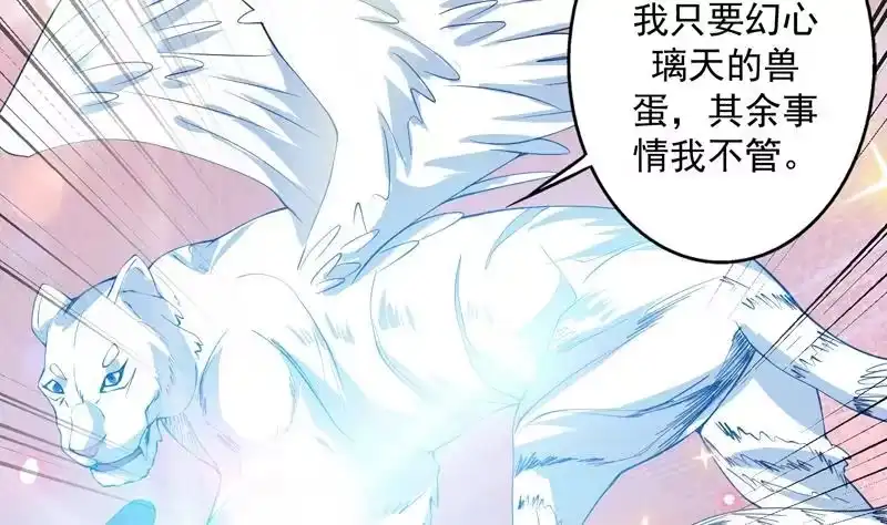 《最强神兽系统》第93话 不见得有多强 第31页
