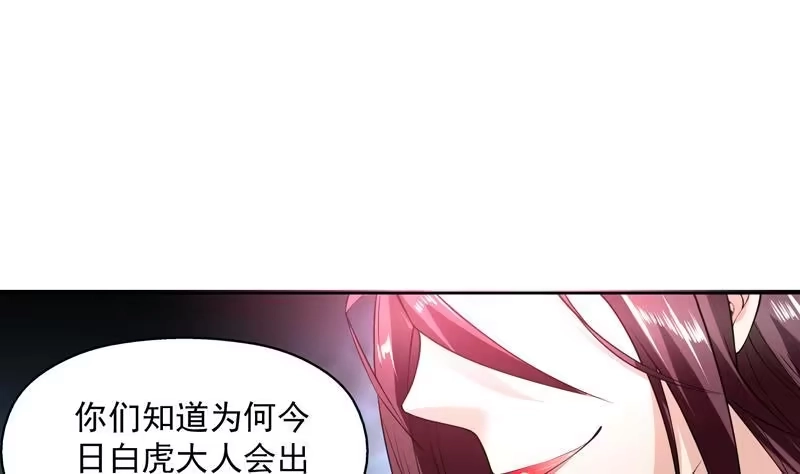 《最强神兽系统》第93话 不见得有多强 第25页