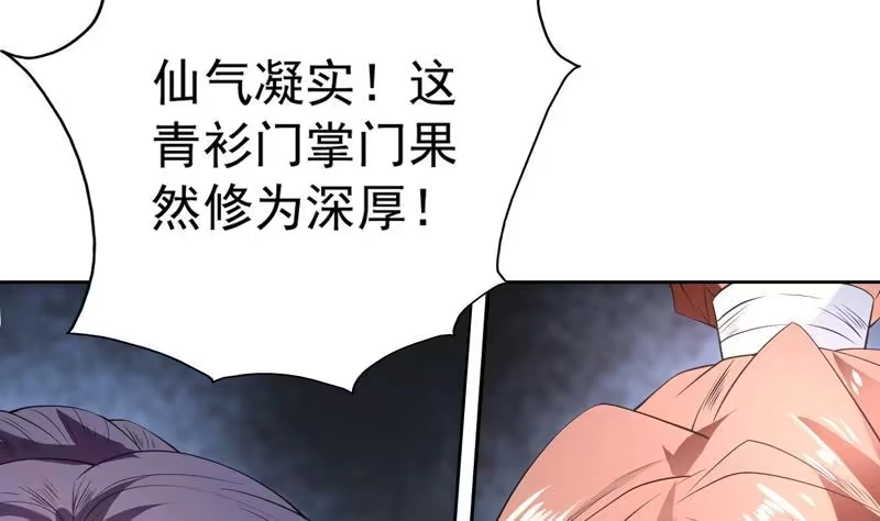 《最强神兽系统》第93话 不见得有多强 第4页