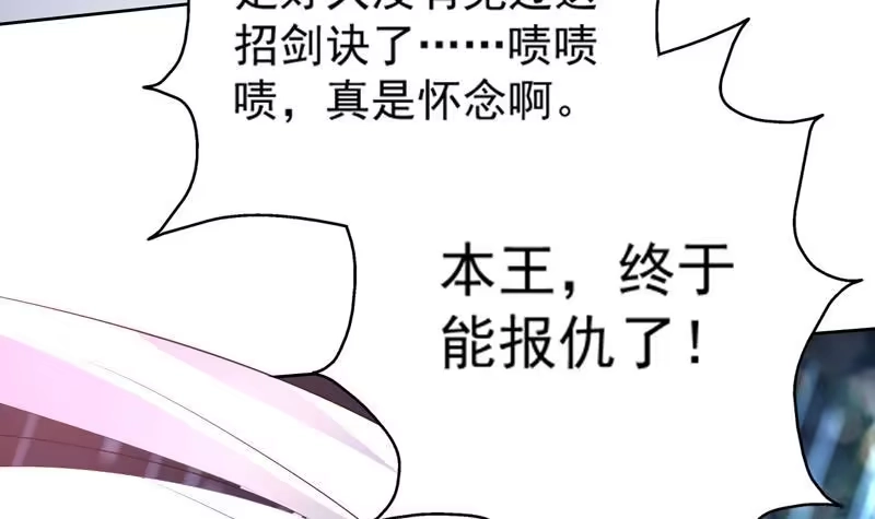 《最强神兽系统》第94话 真是冤家路窄 第40页
